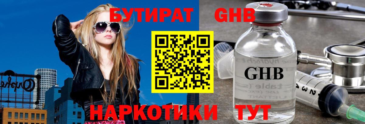 Бутират оксибутират  БУТИРАТ  Долгопрудный  Вход с VPN 