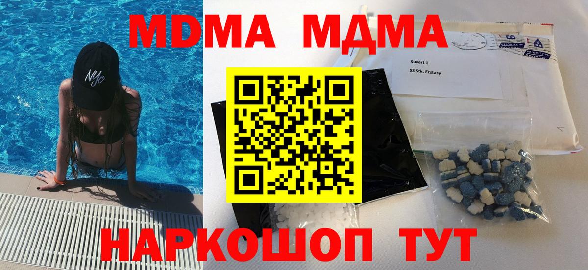 MDMA  МДМА молли  Вход с VPN  МДМА crystal  Долгопрудный 