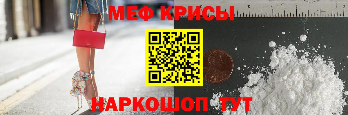 МЕФ  Вход с VPN  МЯУ-МЯУ кристаллы  Долгопрудный  МЯУ-МЯУ кристаллы  МЕФ 