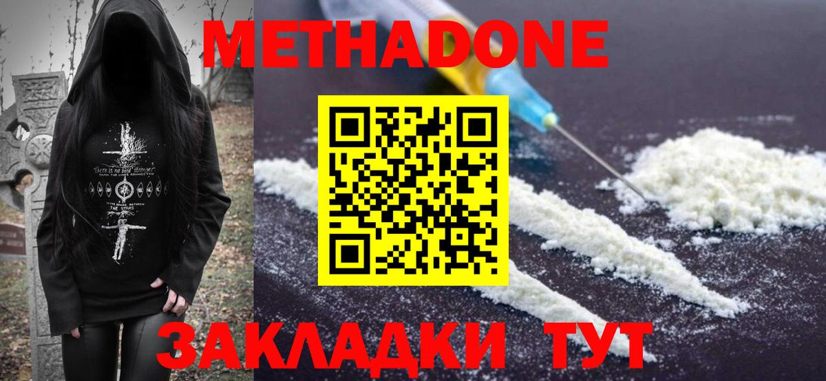МЕТАДОН белоснежный Долгопрудный