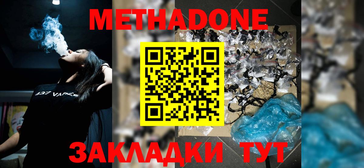 Долгопрудный  Метадон кристалл  Метадон мёд  Вход с VPN 